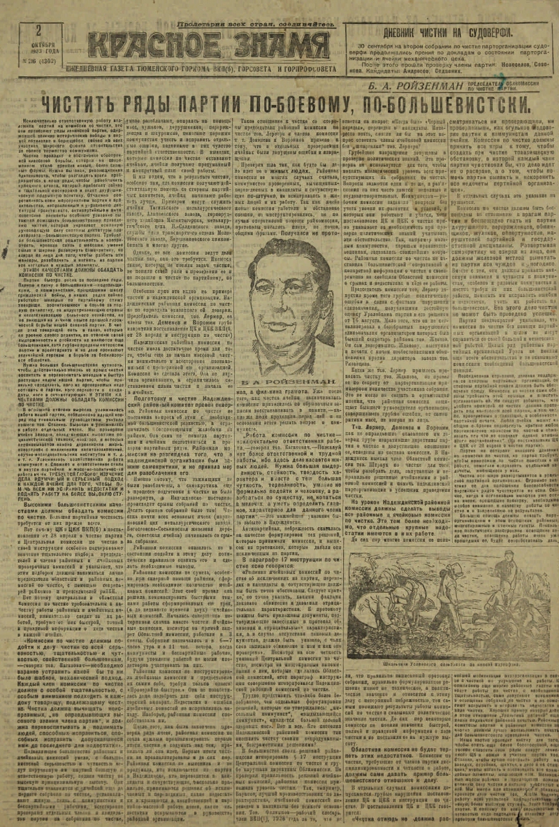 Красное знамя. 1933, № 216 (4302) (2 окт.) | Президентская библиотека имени  Б.Н. Ельцина