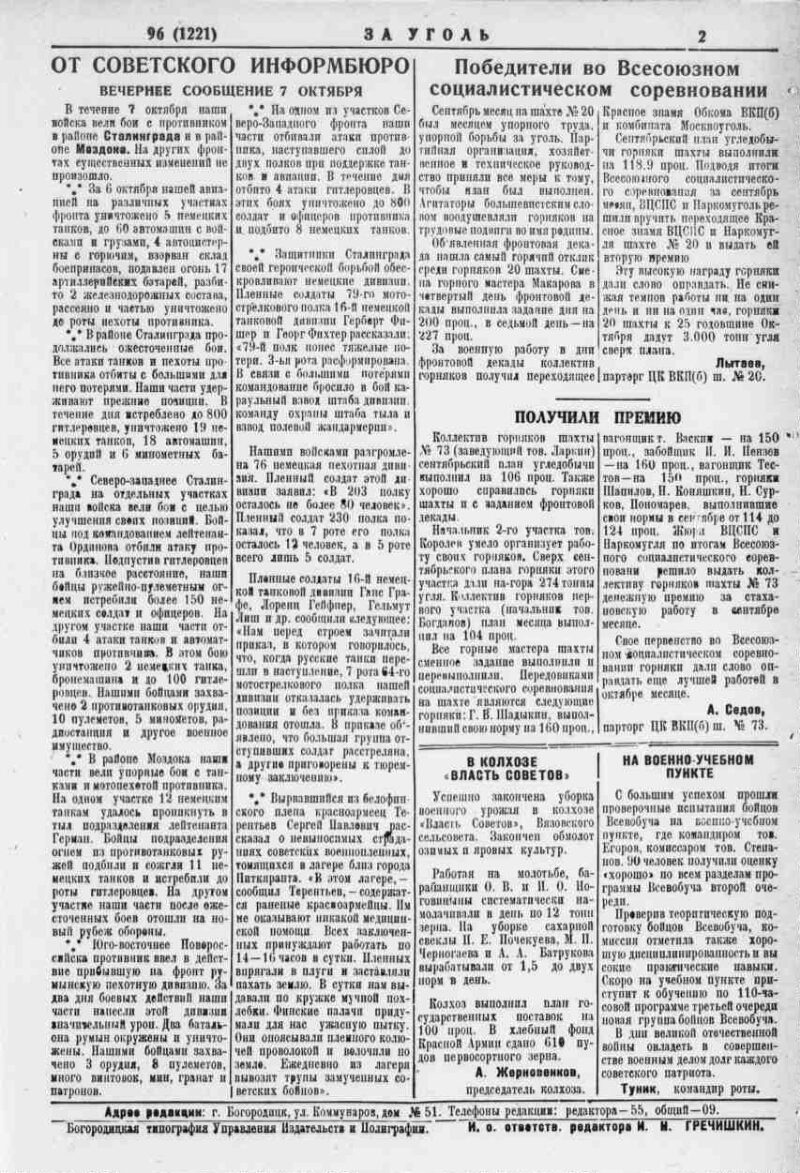 За уголь. 1942, № 96 (1221) (9 окт.) | Президентская библиотека имени Б.Н.  Ельцина