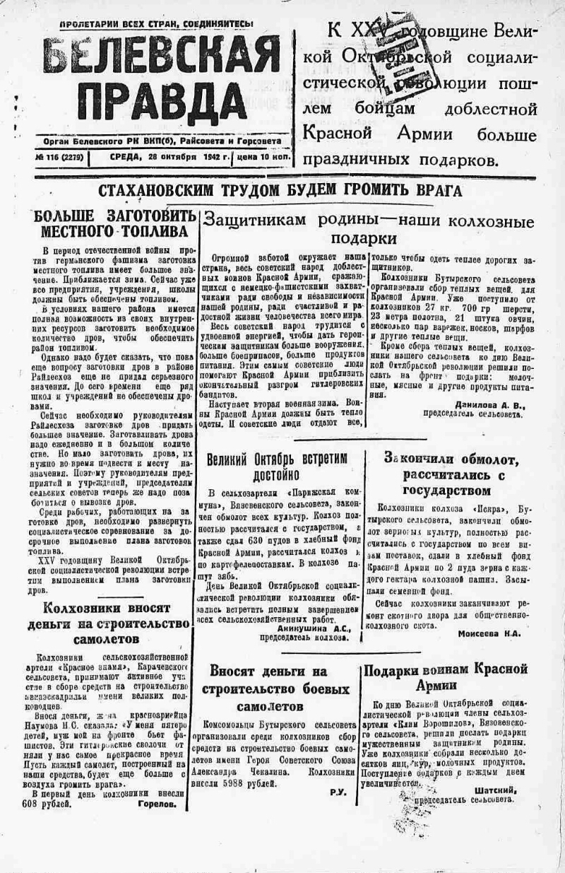 Белевская правда. 1942, № 116 (2279) (28 окт.) | Президентская библиотека  имени Б.Н. Ельцина