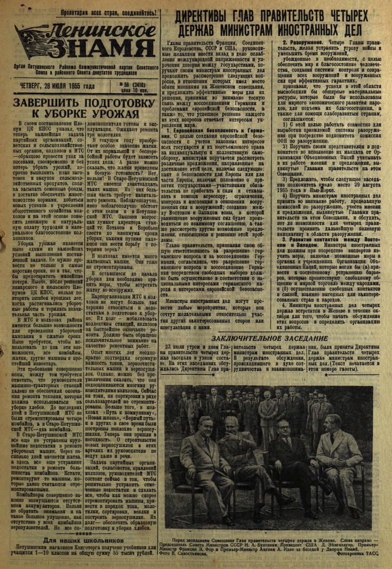 Ленинское знамя. 1955, № 59 (2418) (28 июля) | Президентская библиотека  имени Б.Н. Ельцина