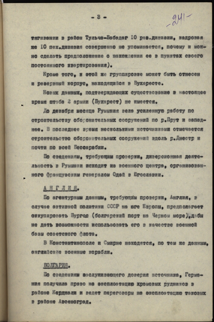 Прочтите отрывок из директивы немецкого командования и напишите название плана