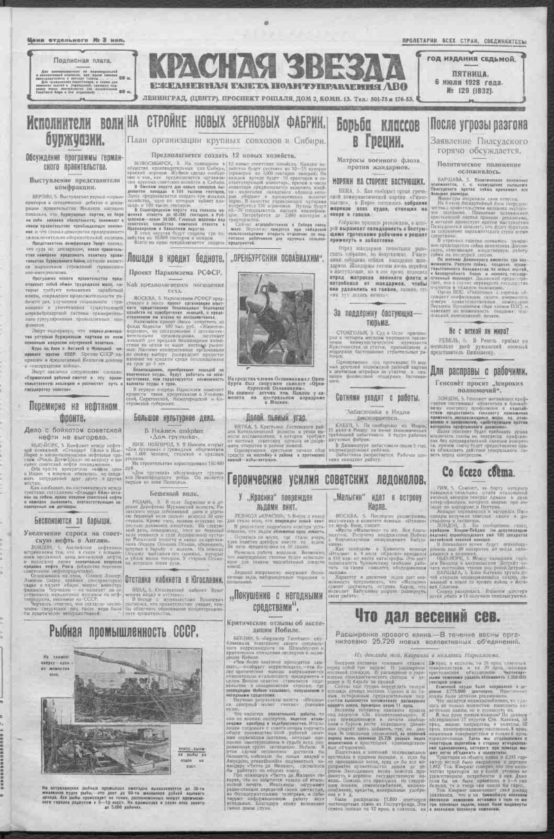 Красная звезда. 1928, № 129 (1832) (6 июля) | Президентская библиотека  имени Б.Н. Ельцина