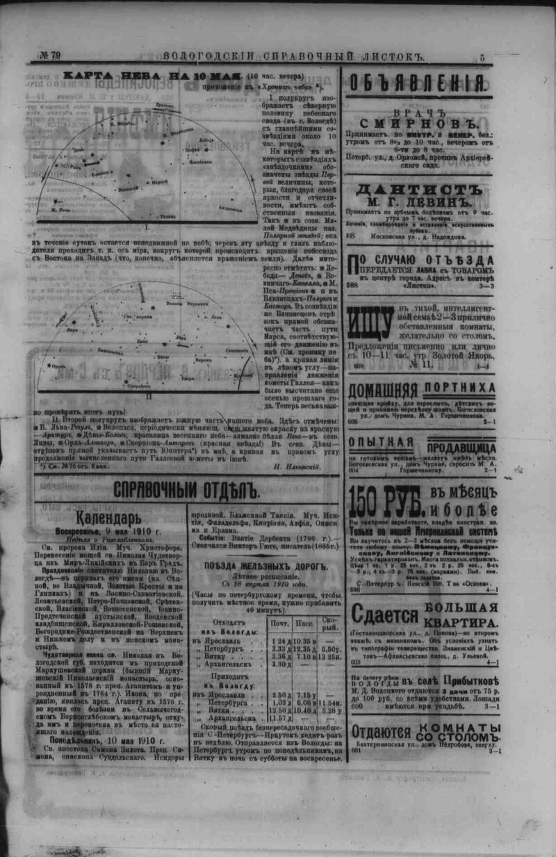 Вологодский справочный листок. 1910, № 79 (9 мая) | Президентская  библиотека имени Б.Н. Ельцина