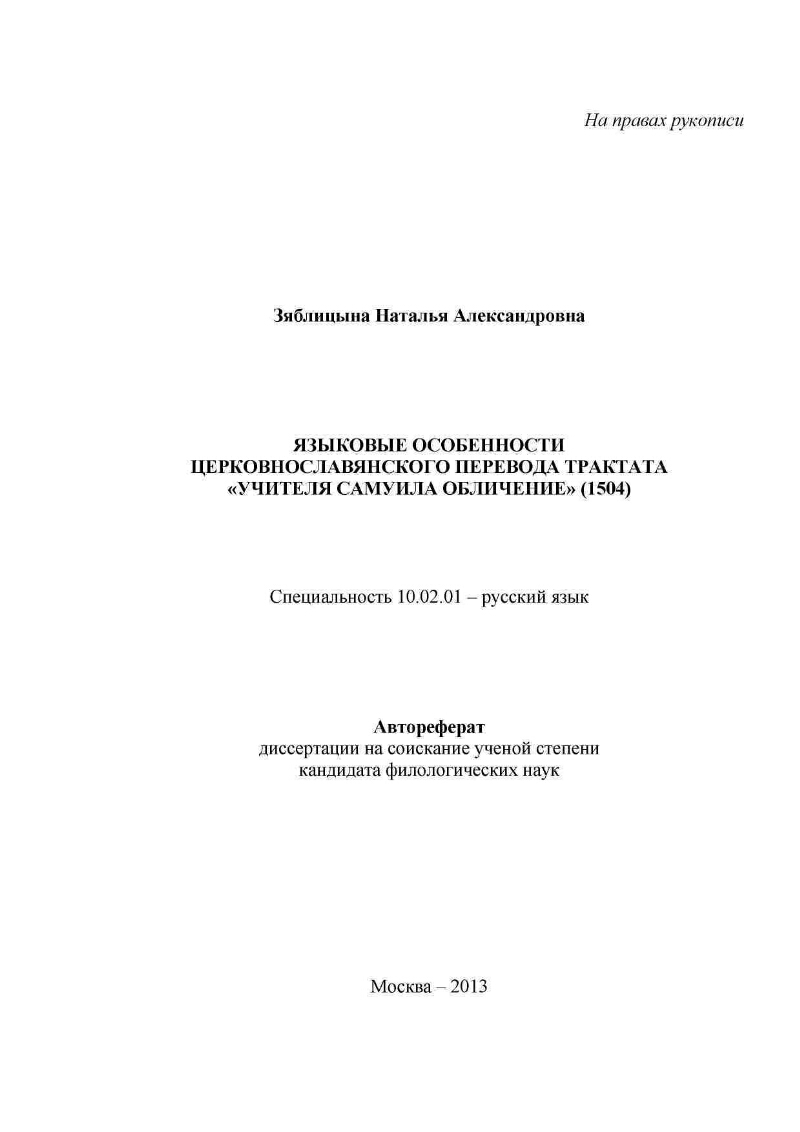 Языковые особенности церковнославянского перевода трактата 