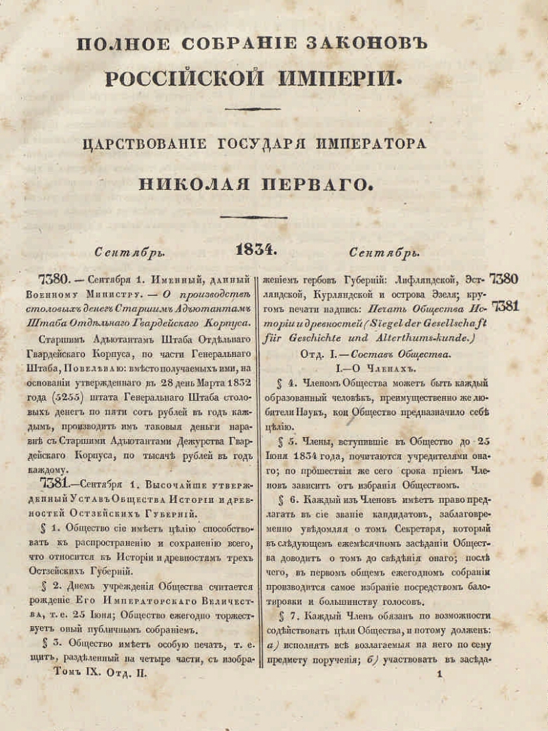 Собрание законов. Свод законов Российской империи 1830. Издание «полного собрания законов Российской империи» 1830. 1830 Полное собрание законов Российской империи 1830. Полное собрание законов Российской империи 1832.