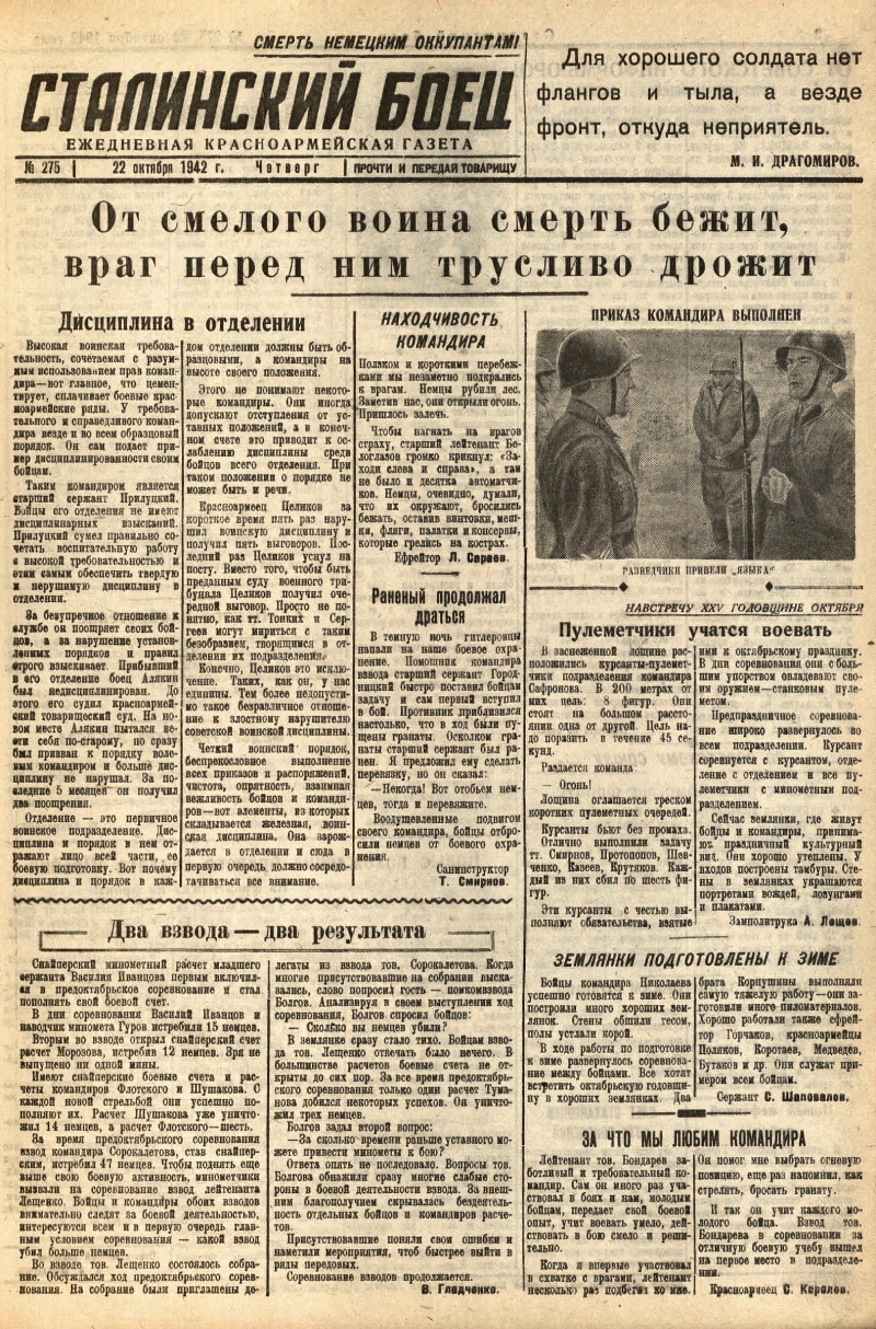 Сталинский боец. 1942, № 275 (22 окт.) | Президентская библиотека имени  Б.Н. Ельцина