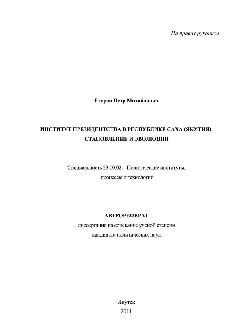 Институт президентства в российской федерации план егэ