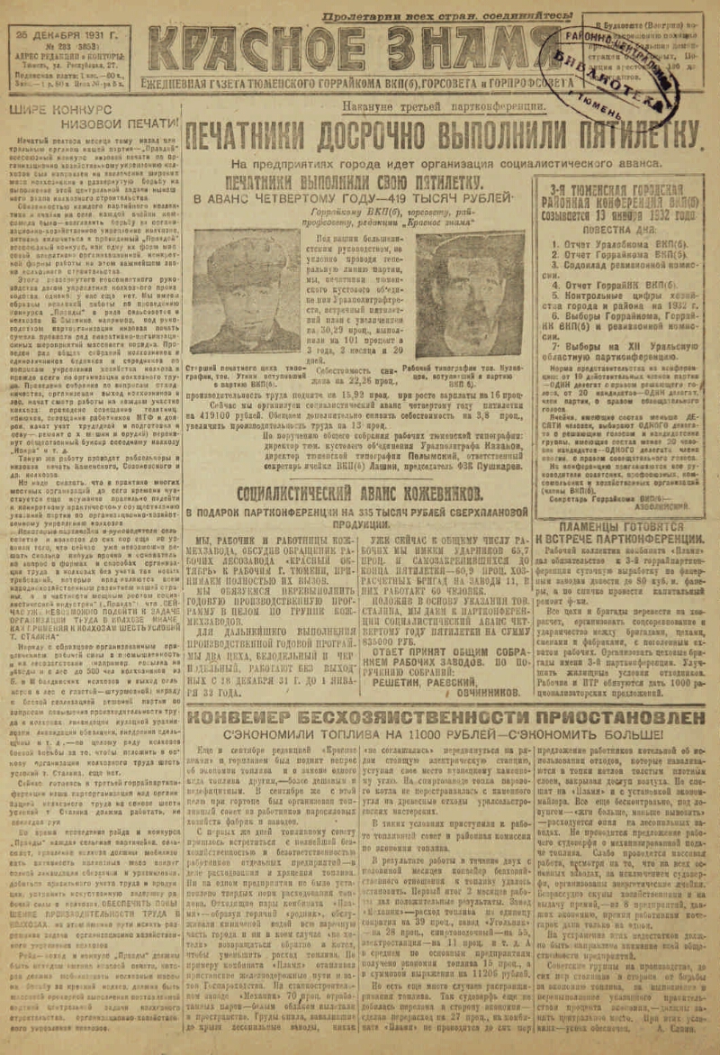 Красное знамя. 1931, № 283 (3853) (25 дек.) | Президентская библиотека  имени Б.Н. Ельцина