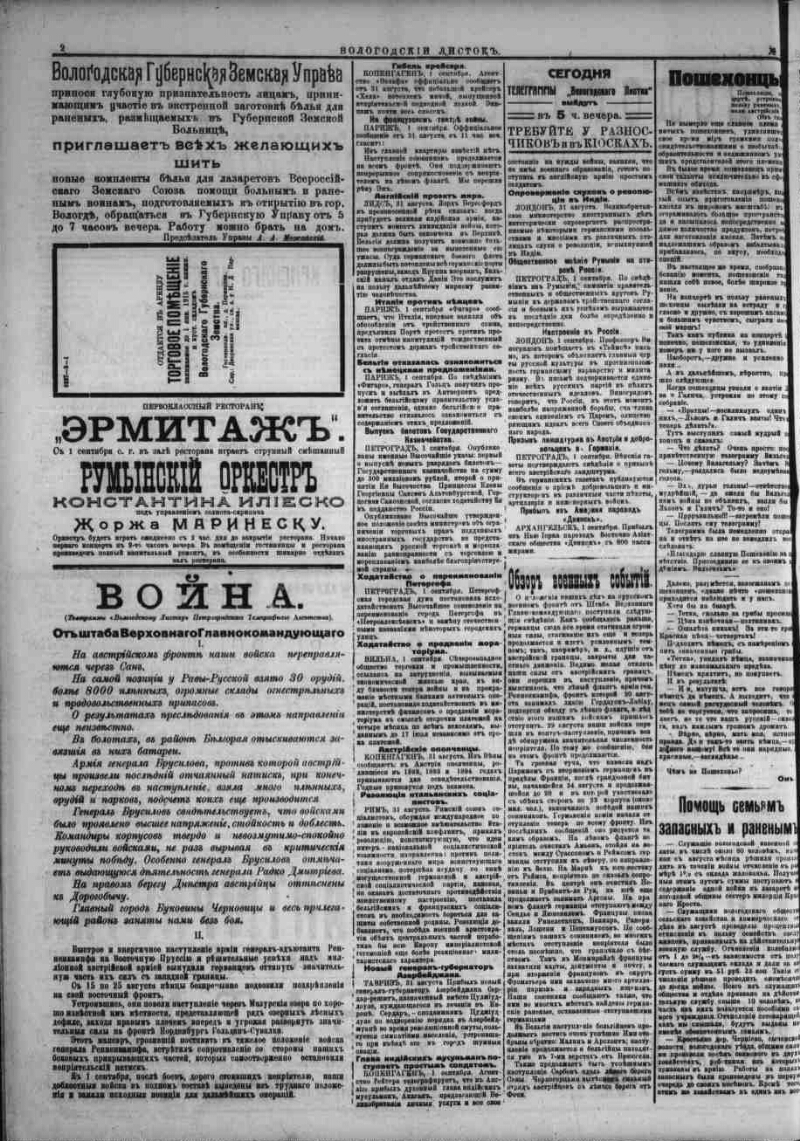 Вологодский листок. 1914, № 748 (2 сент.) | Президентская библиотека имени  Б.Н. Ельцина