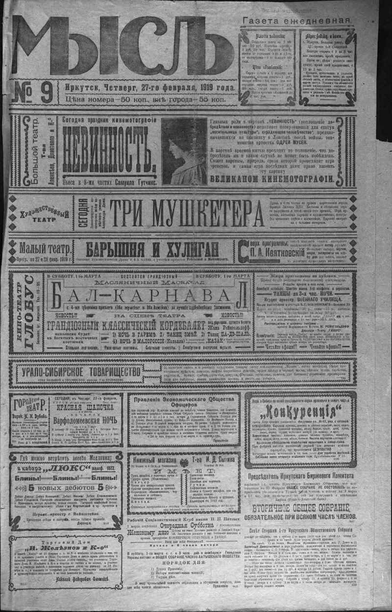 Мысль. 1919, № 9 (27 февр.) | Президентская библиотека имени Б.Н. Ельцина