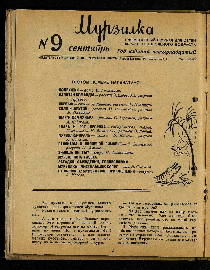 Мурзилка. Г. 14 1937, № 9 | Президентская библиотека имени Б.Н. Ельцина