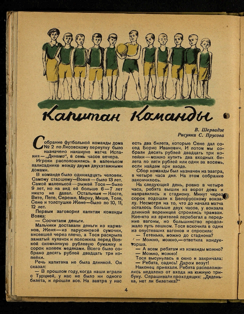 Мурзилка. Г. 14 1937, № 9 | Президентская библиотека имени Б.Н. Ельцина