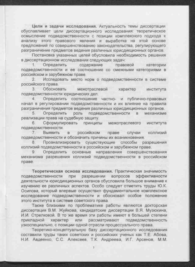 Подведомственность в системе гражданского и арбитражного процессуального  права | Президентская библиотека имени Б.Н. Ельцина