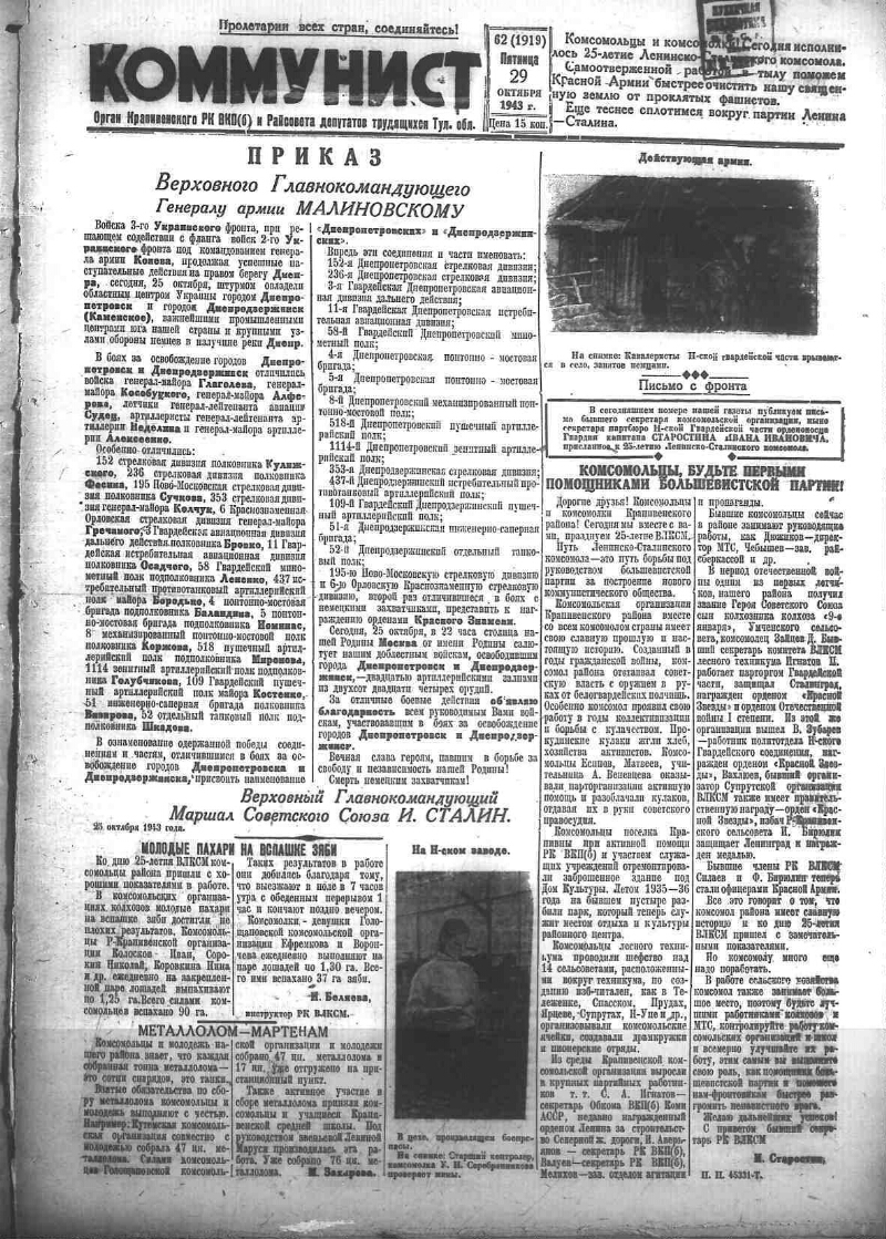 Коммунист. 1943, № 62 (1919) (29 окт.) | Президентская библиотека имени  Б.Н. Ельцина