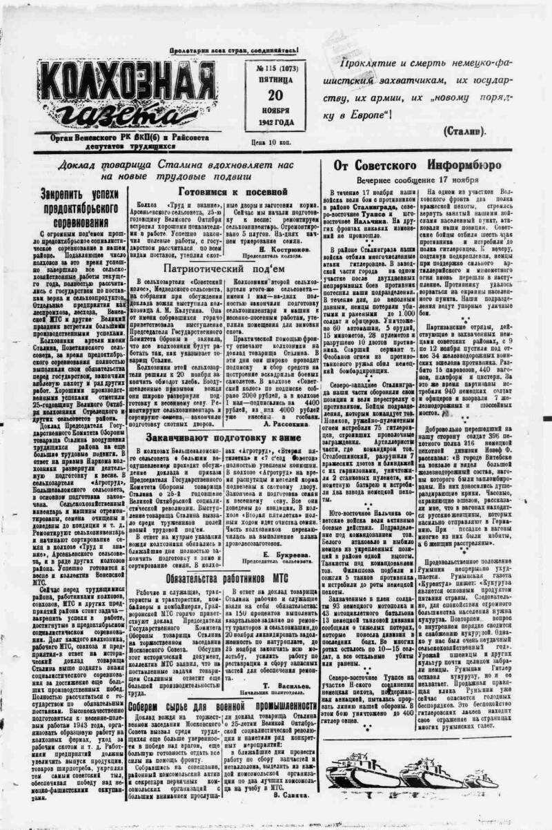 Колхозная газета. 1942, № 115 (1073) (20 нояб.) | Президентская библиотека  имени Б.Н. Ельцина