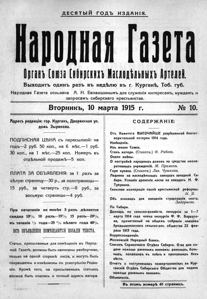 Народная газета. 1915, № 10 (15 марта) | Президентская библиотека имени  Б.Н. Ельцина