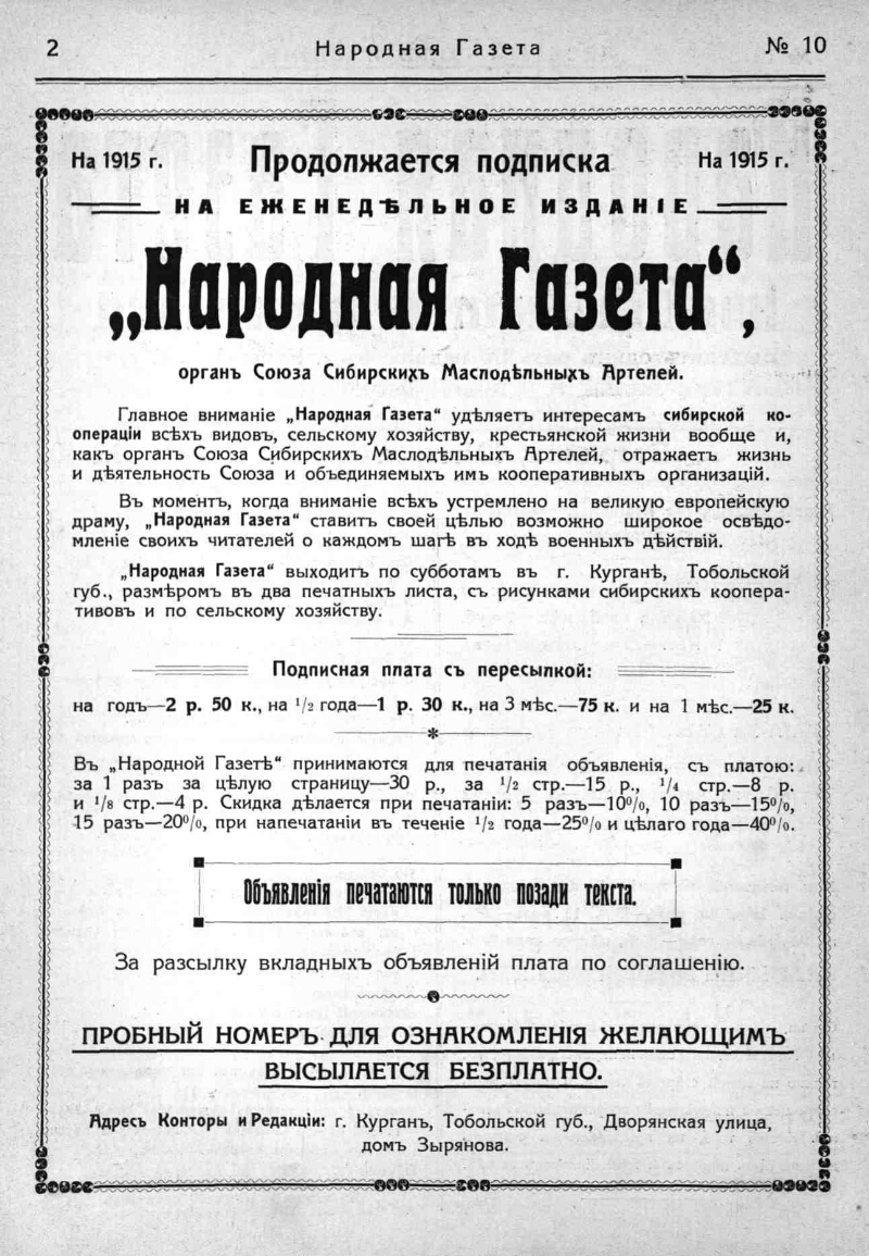 Народная газета. Газета 1915 года. Газета народная мысль. Народные газеты в России. Газета в России в 1915 год.