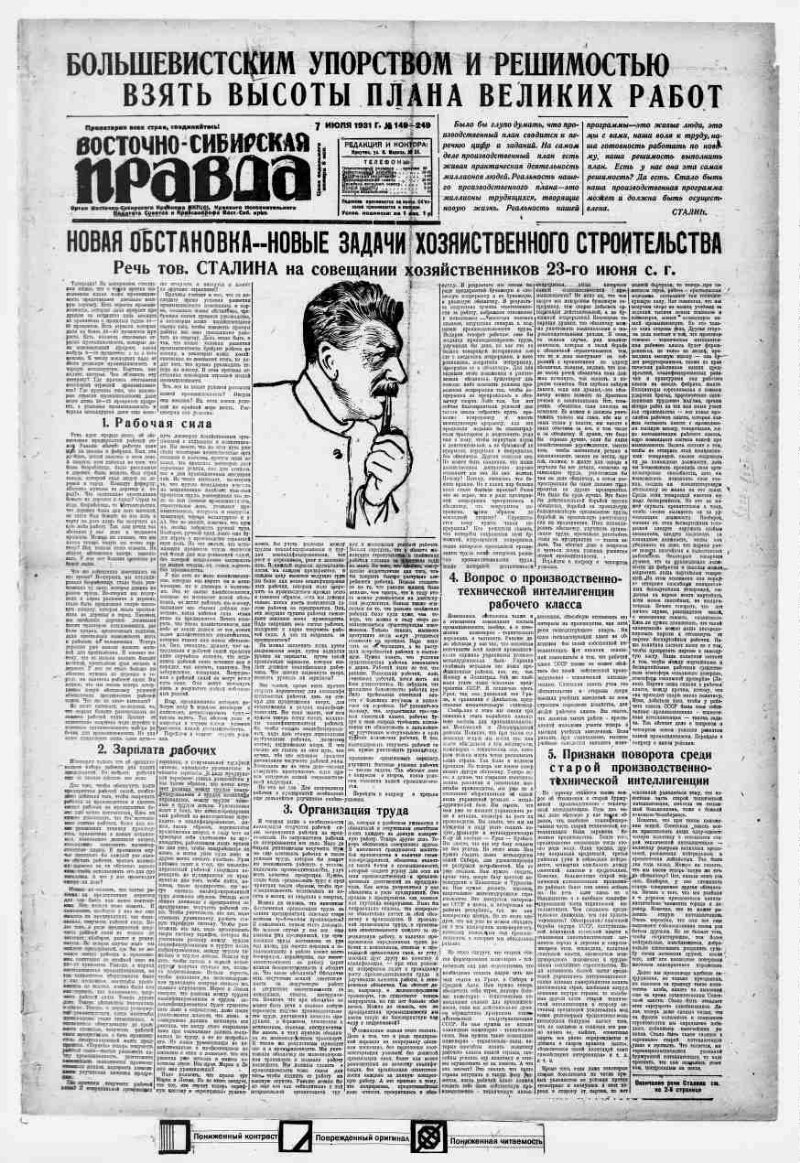 Восточно-Сибирская правда. 1931, № 149 (249) (7 июля) | Президентская  библиотека имени Б.Н. Ельцина