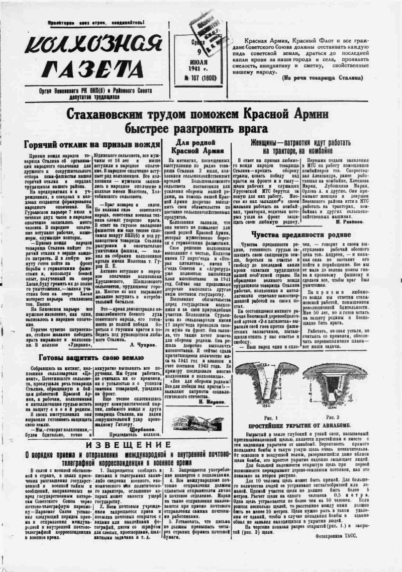 Колхозная газета. 1941, № 107 (1810) (9 июля) | Президентская библиотека  имени Б.Н. Ельцина