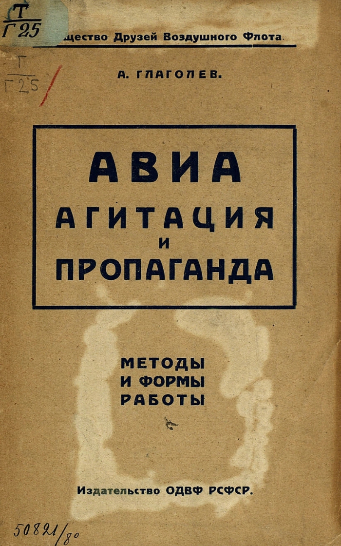 Авиаагитация и пропаганда  Президентская библиотека имени Б.Н. Ельцина