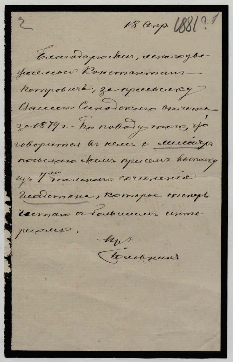 Письмо александре. Почерк Александра 2. Письмо Александра второго. Письма к Александру. Письмо Александра III.