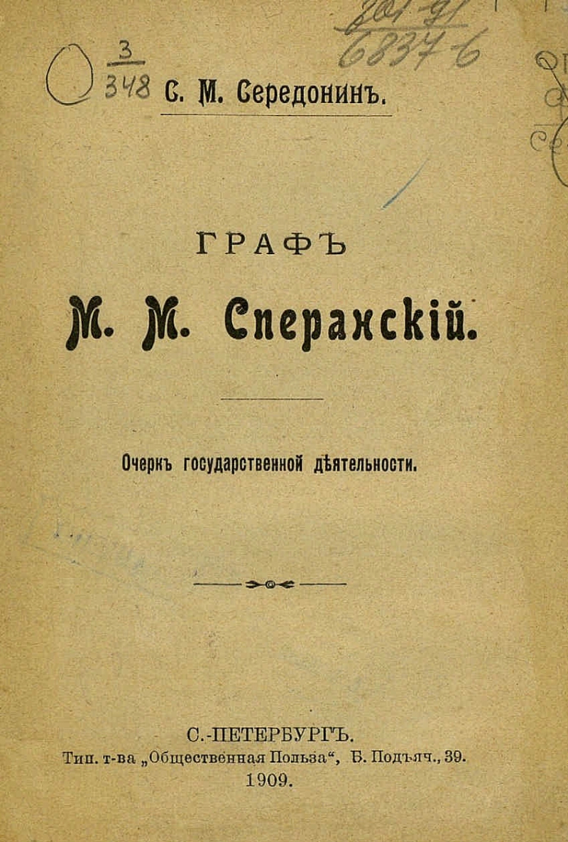 Разработка сперанским проекта введение к уложению государственных законов