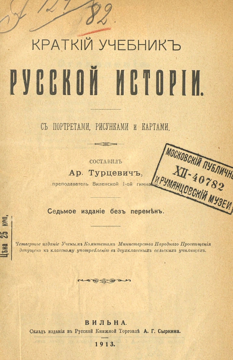 Краткий учебник по истории. Краткий учебник. Краткое пособие по русской истории. Краткое пособие по русской истории книга. Краткий учебник русского языка.