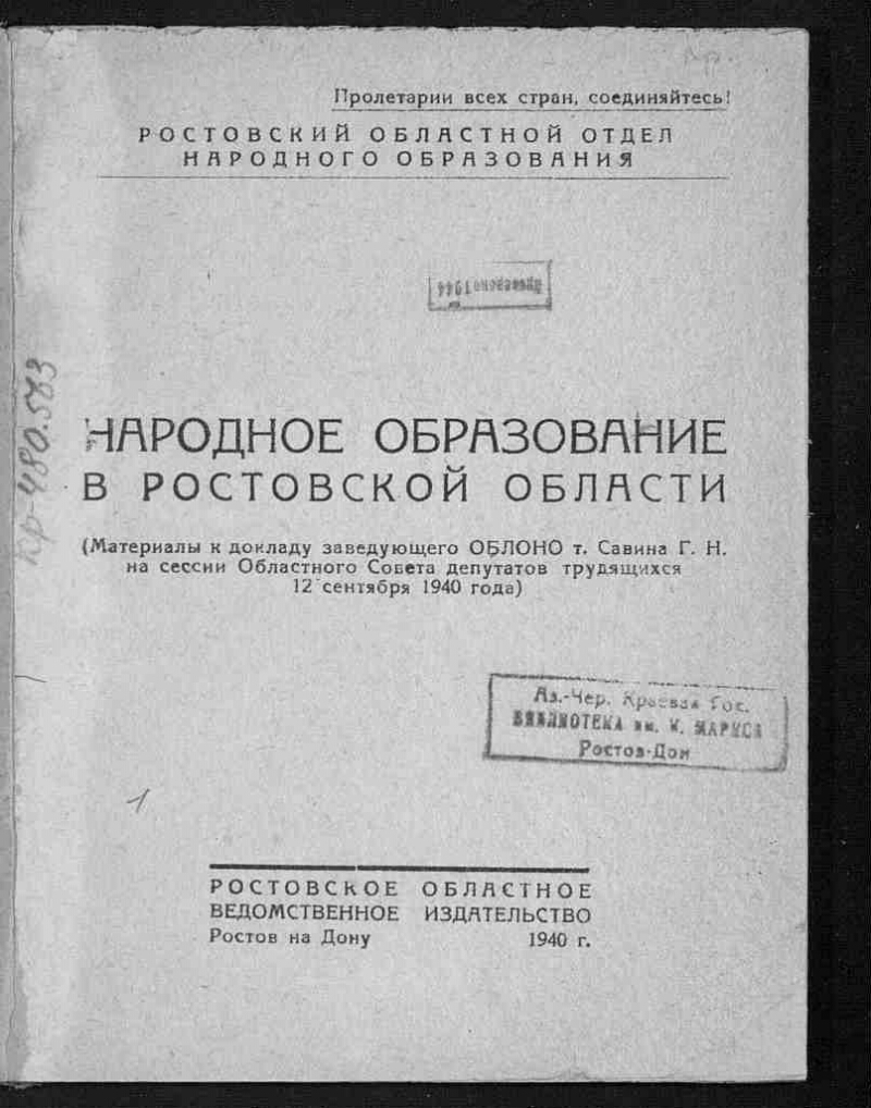 Народное образование в Ростовской области | Президентская библиотека имени  Б.Н. Ельцина