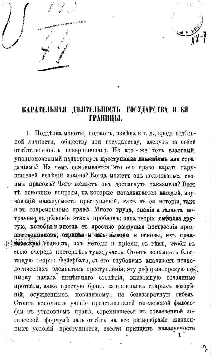 Карательная деятельность государства и ее границы | Президентская  библиотека имени Б.Н. Ельцина