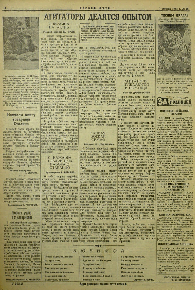 Боевой путь. 1943, № 241 (7 окт.) | Президентская библиотека имени Б.Н.  Ельцина