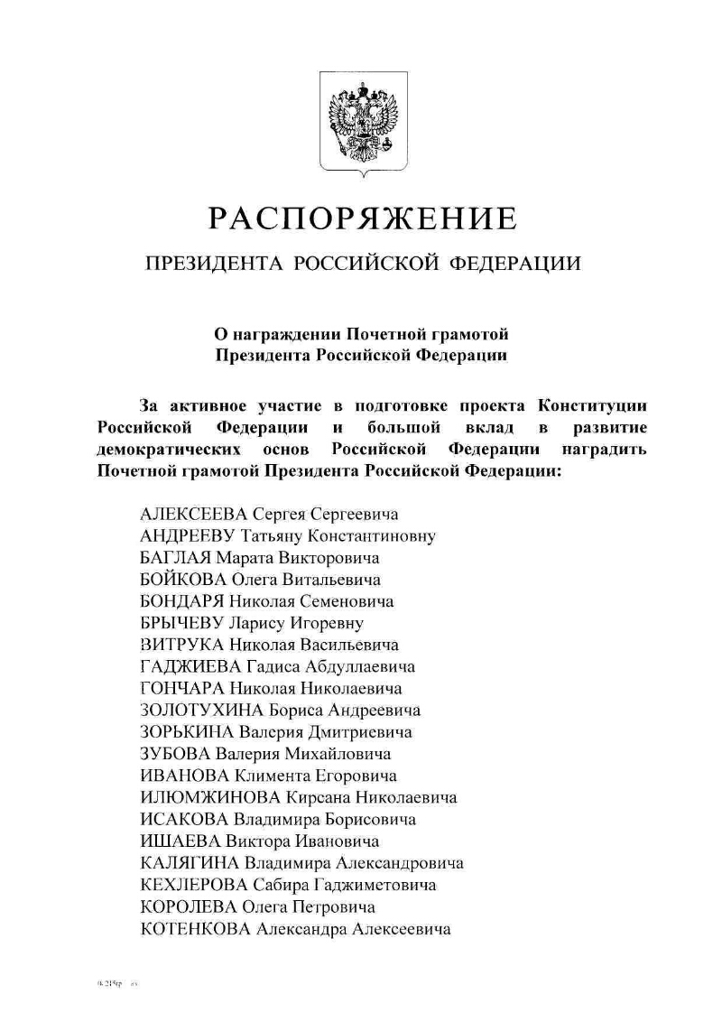 Представление на награждение почетной грамотой педагога образец