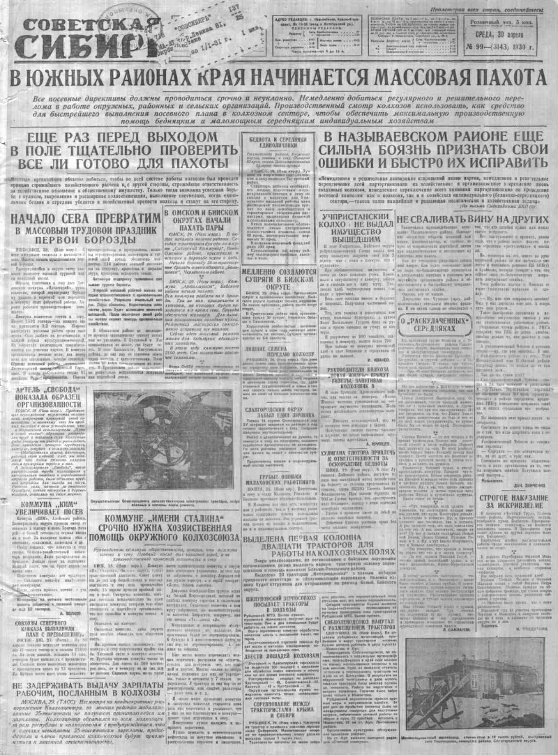 Советская Сибирь. 1930, № 99 (3143) (30 апр.) | Президентская библиотека  имени Б.Н. Ельцина