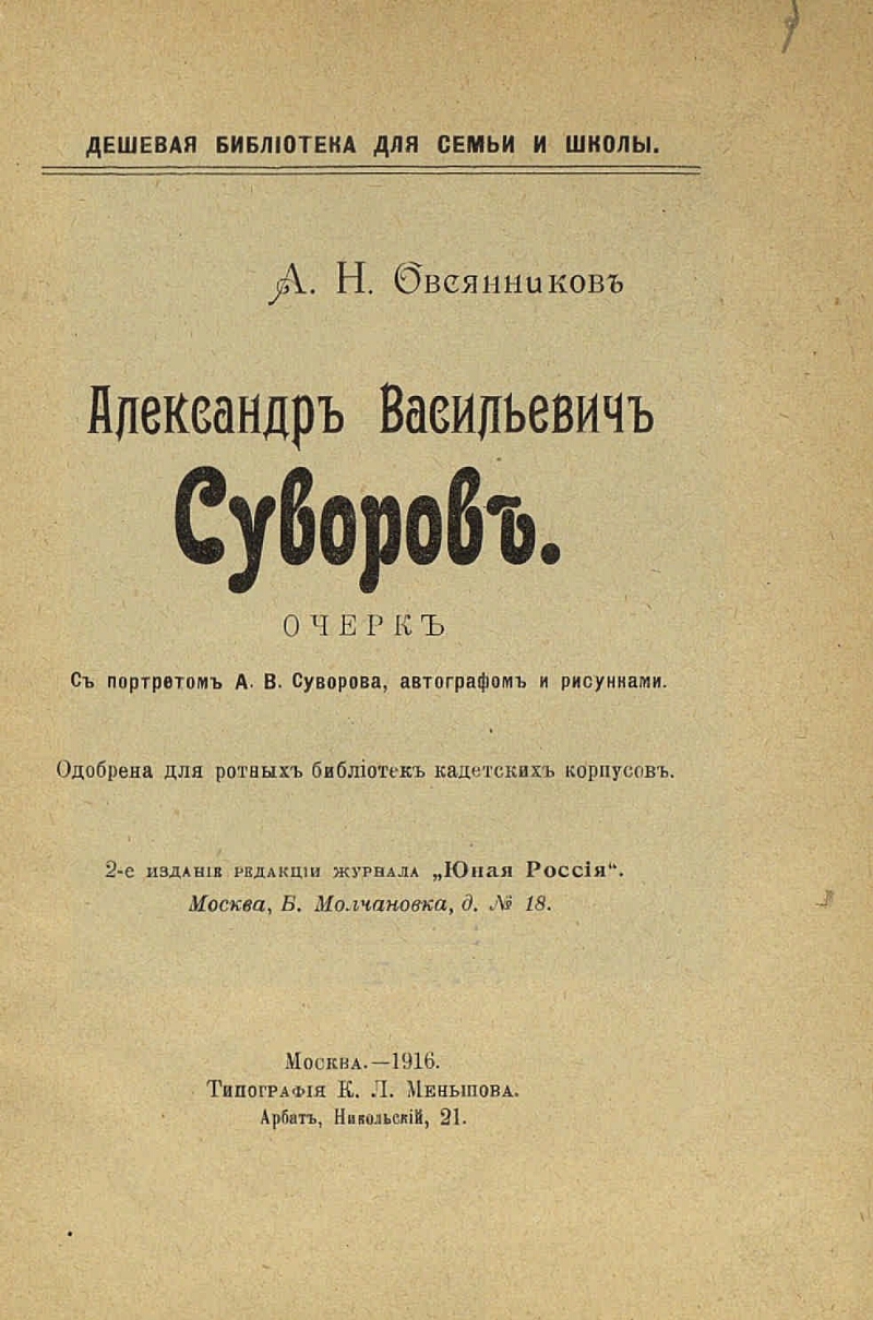 Имя великого полководца александра васильевича суворова сегодня носит военное училище в россии план