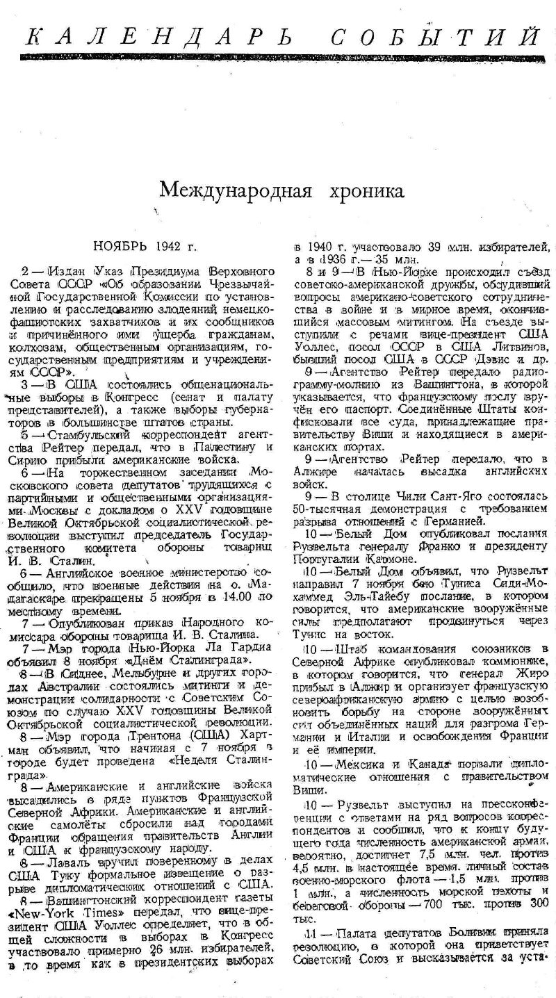 Календарь событий // Мировое хозяйство и мировая политика. № 2-3  (февраль-март) | Президентская библиотека имени Б.Н. Ельцина