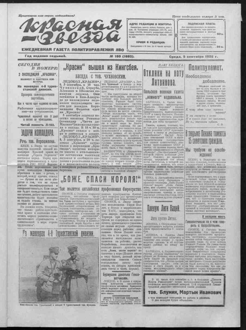 Красная звезда. 1928, № 180 (1883) (5 сентября) | Президентская библиотека  имени Б.Н. Ельцина