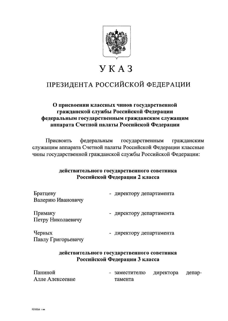 Образец приказа о присвоении классного чина государственному гражданскому