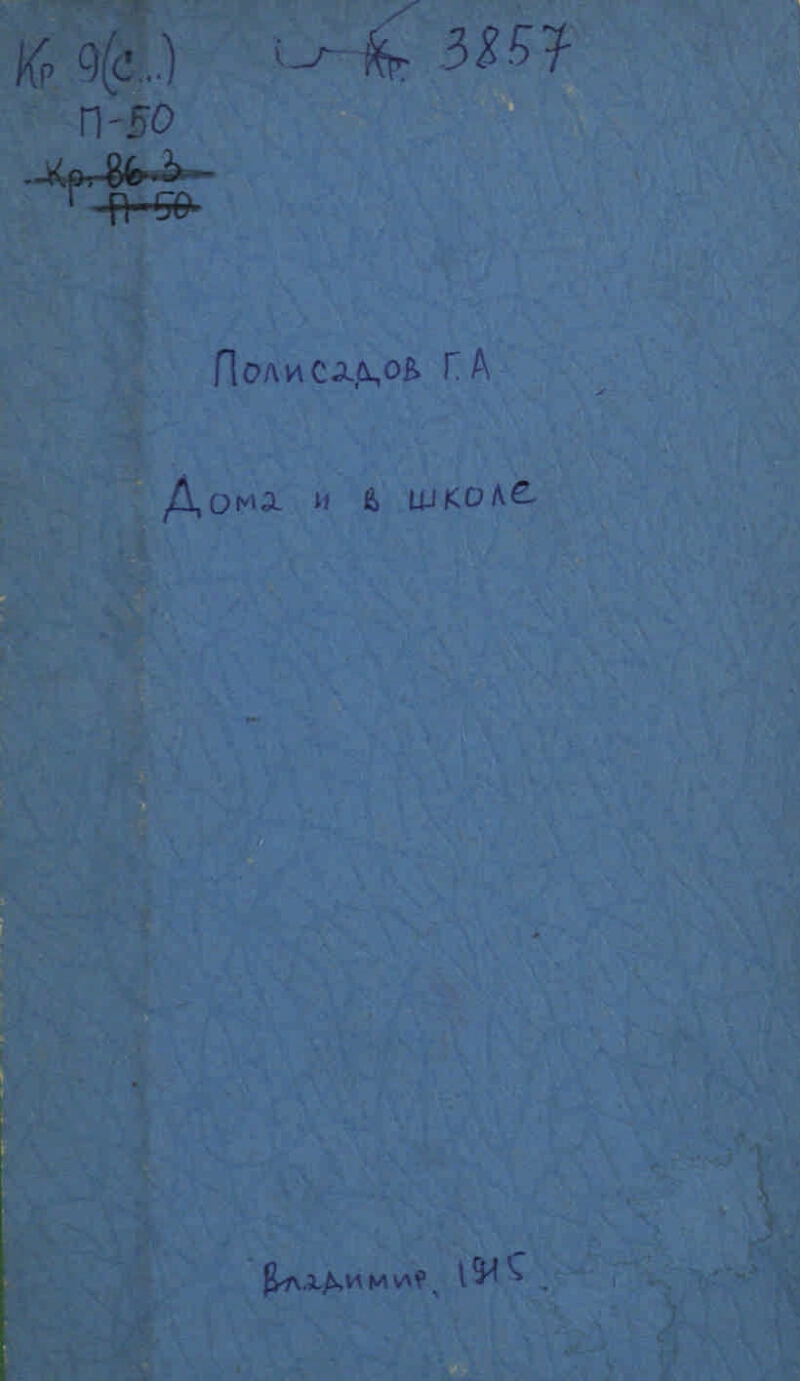 Дома и в школе | Президентская библиотека имени Б.Н. Ельцина