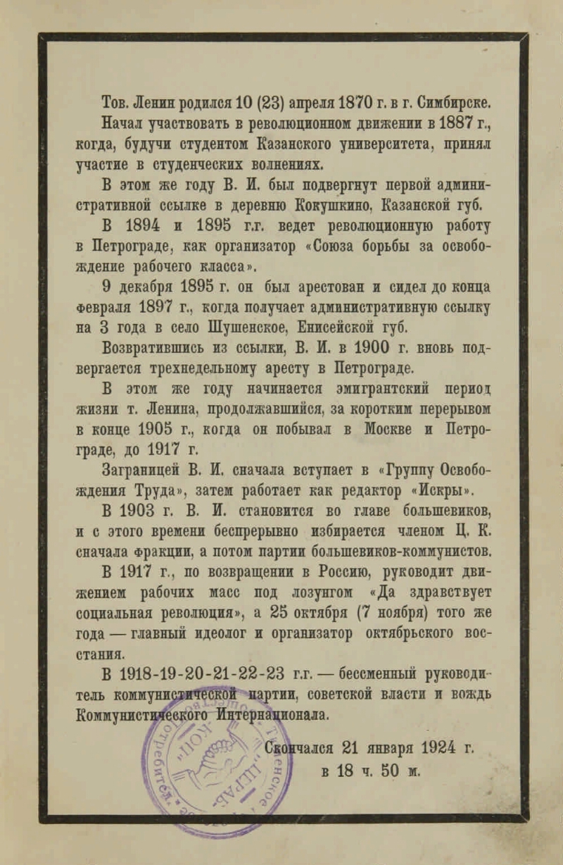 Каторга и ссылка. 1924, № 1 (кн. 8) | Президентская библиотека имени Б.Н.  Ельцина