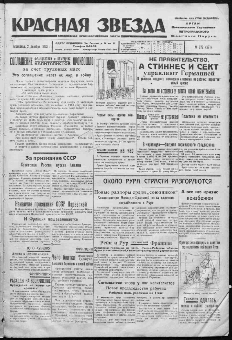 Красная звезда. 1923, № 272 (571) (2 декабря) | Президентская библиотека  имени Б.Н. Ельцина