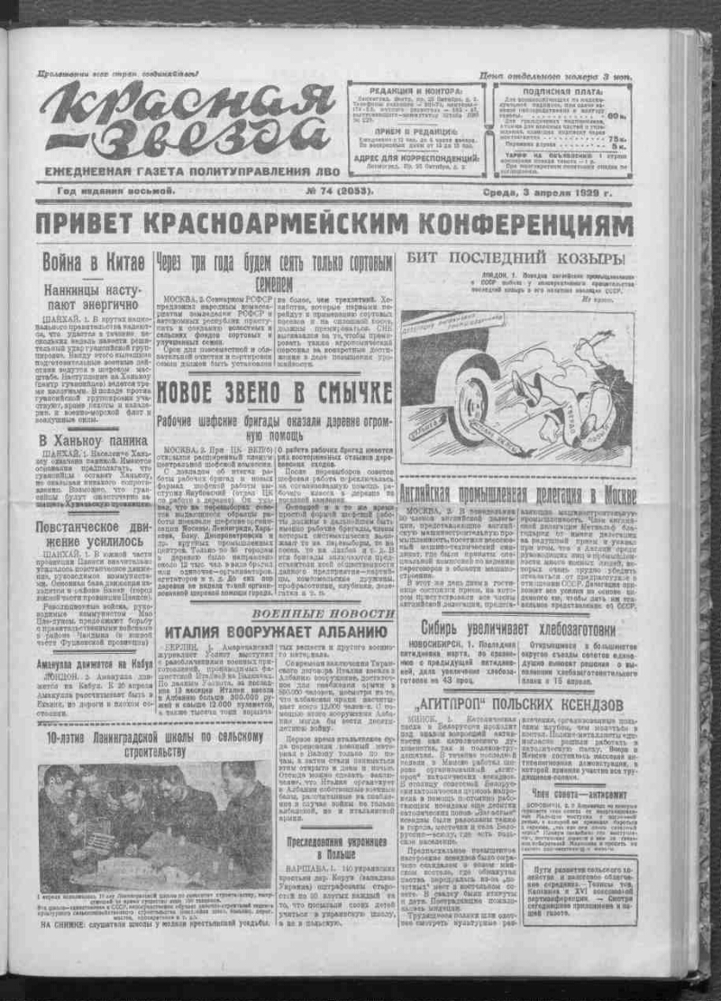 Красная звезда. 1929, № 74 (2053) (3 апреля) | Президентская библиотека  имени Б.Н. Ельцина