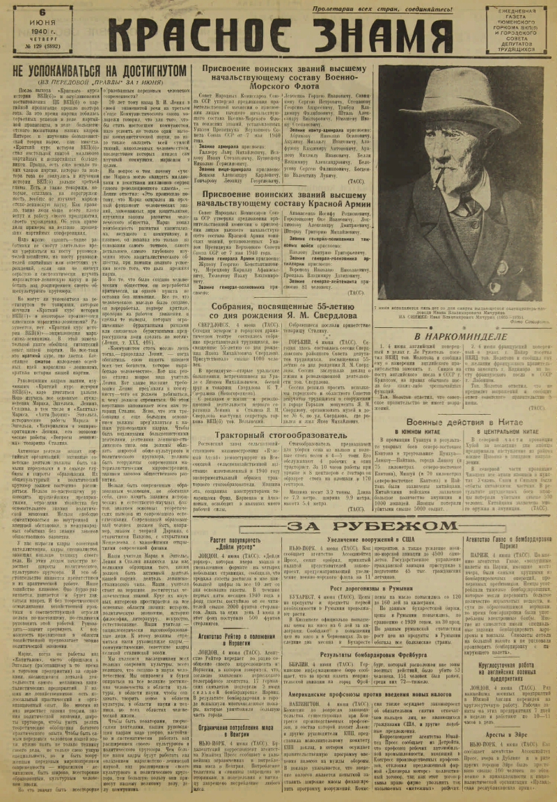 Красное знамя. 1940, № 129 (5892) (6 июня) | Президентская библиотека имени  Б.Н. Ельцина