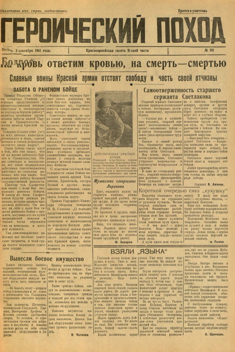 Газета великий. Газеты Великой Отечественной. Военная газета. Газеты 1941-1945. Газеты военного времени.