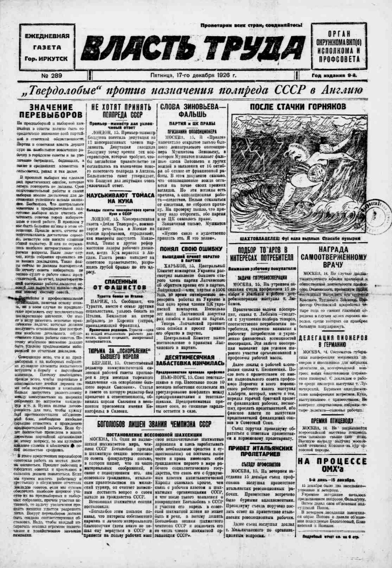 Власть труда. 1926, № 289 (17 дек.) | Президентская библиотека имени Б.Н.  Ельцина