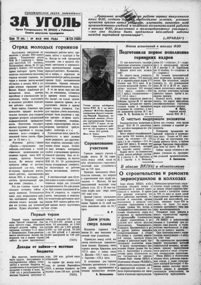 За уголь. 1941, № 123 (1008) (29 мая) | Президентская библиотека имени Б.Н.  Ельцина