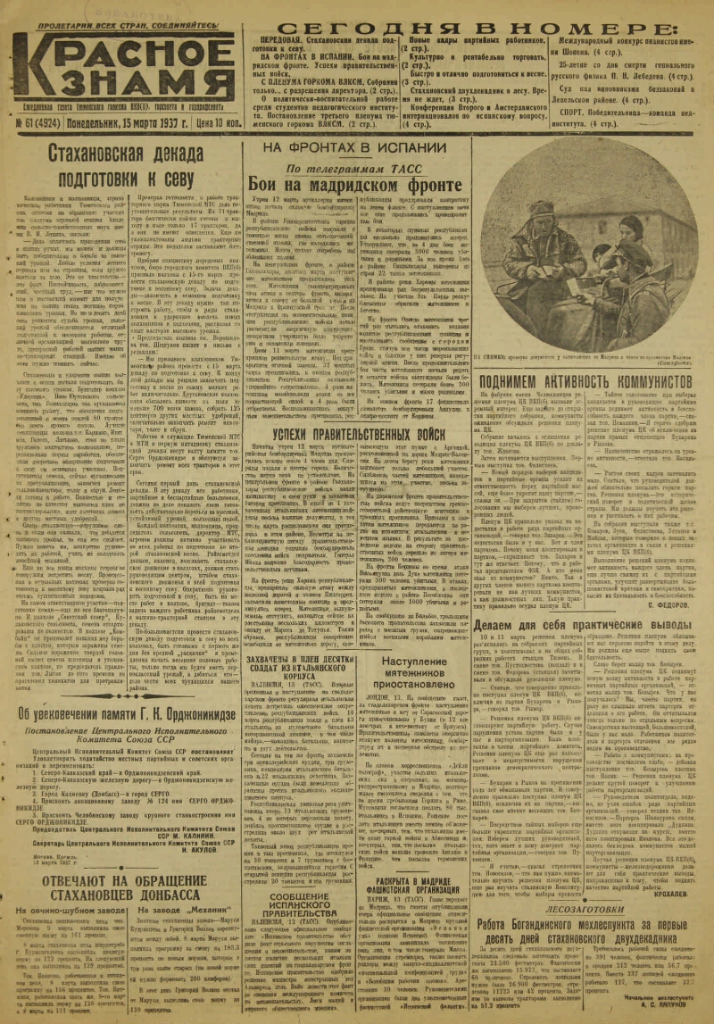 Красное знамя. 1937, № 61 (4924) (15 марта) | Президентская библиотека  имени Б.Н. Ельцина