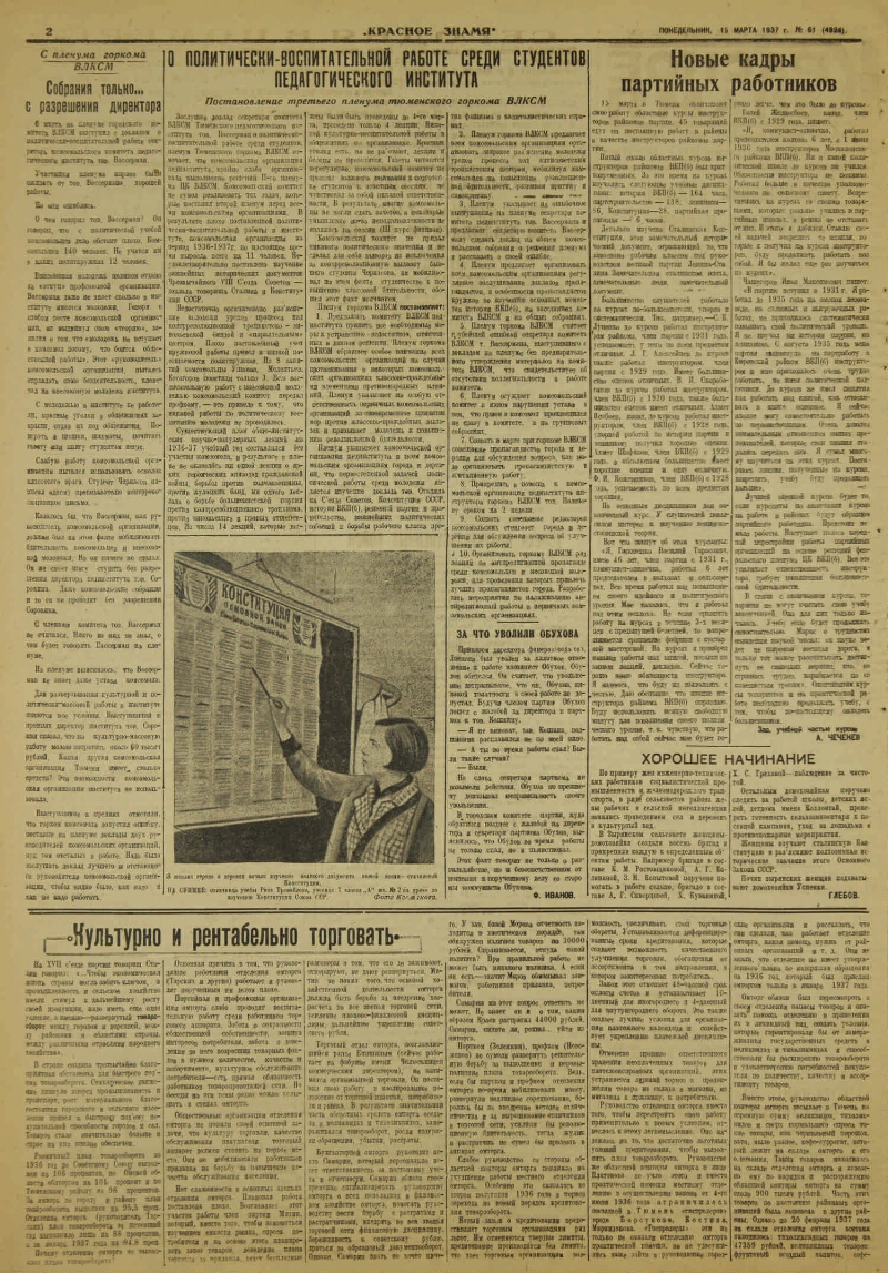 Красное знамя. 1937, № 61 (4924) (15 марта) | Президентская библиотека  имени Б.Н. Ельцина