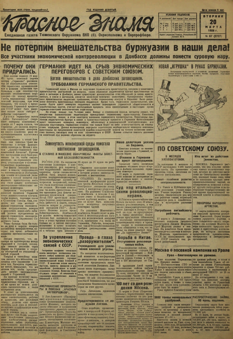 Красное знамя. 1928, № 67 (2727) (20 марта) | Президентская библиотека  имени Б.Н. Ельцина