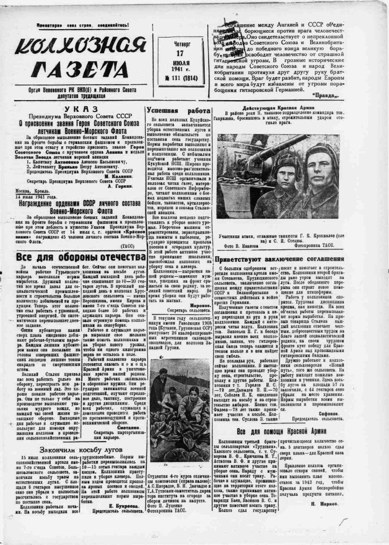 Колхозная газета. 1941, № 111 (1814) (17 июля) | Президентская библиотека  имени Б.Н. Ельцина