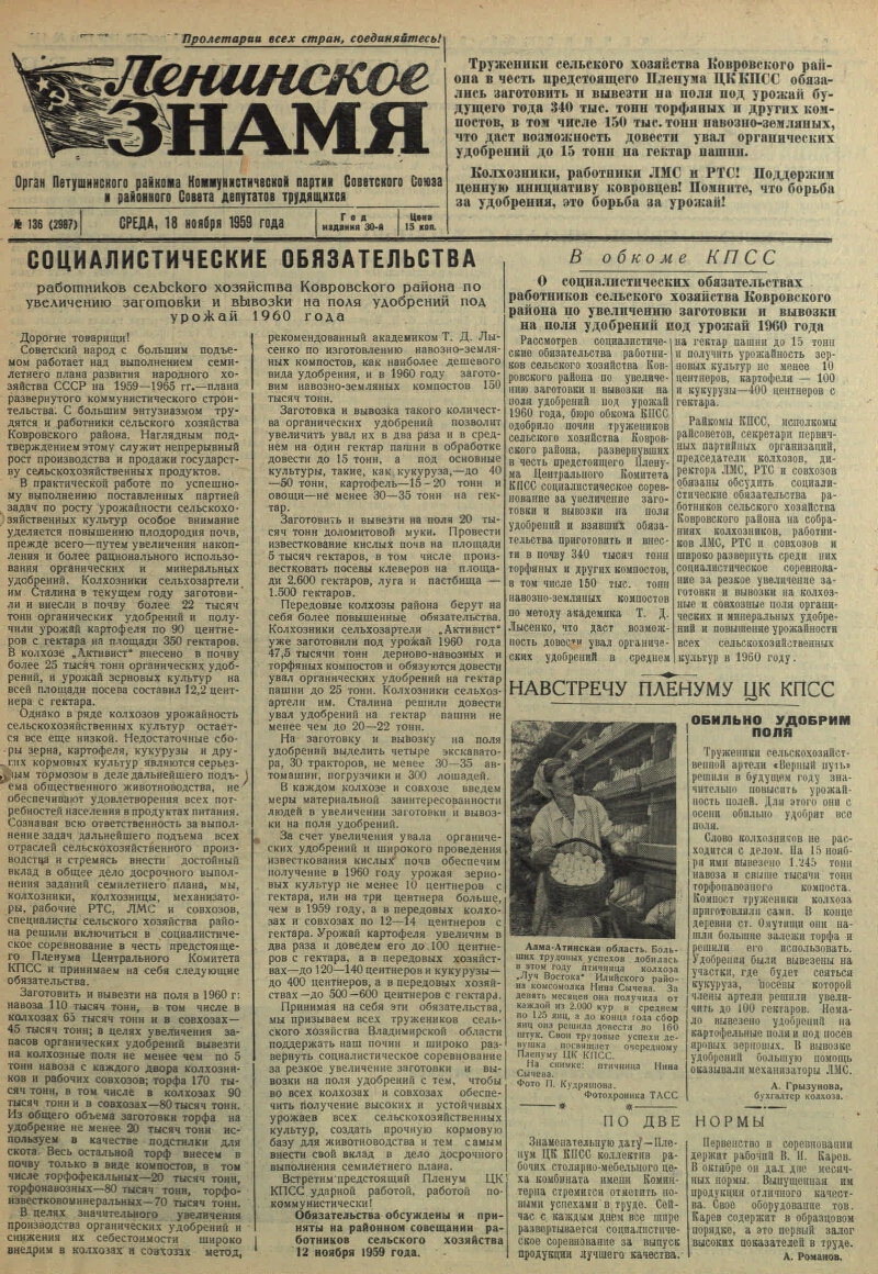 Ленинское знамя. 1959, № 136 (2987) (18 нояб.) | Президентская библиотека  имени Б.Н. Ельцина