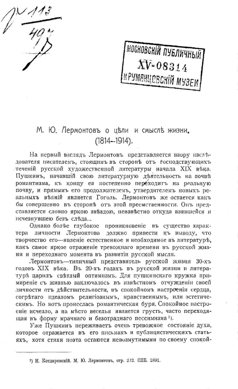 М.Ю. Лермонтов о цели и смысле жизни. (1814-1914) | Президентская  библиотека имени Б.Н. Ельцина